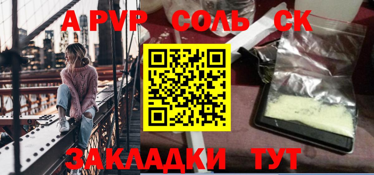 Alpha PVP Соль Семёнов