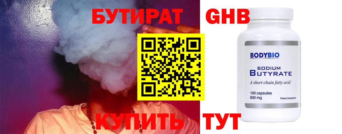 Бутират буратино  Вход с VPN  Семёнов 