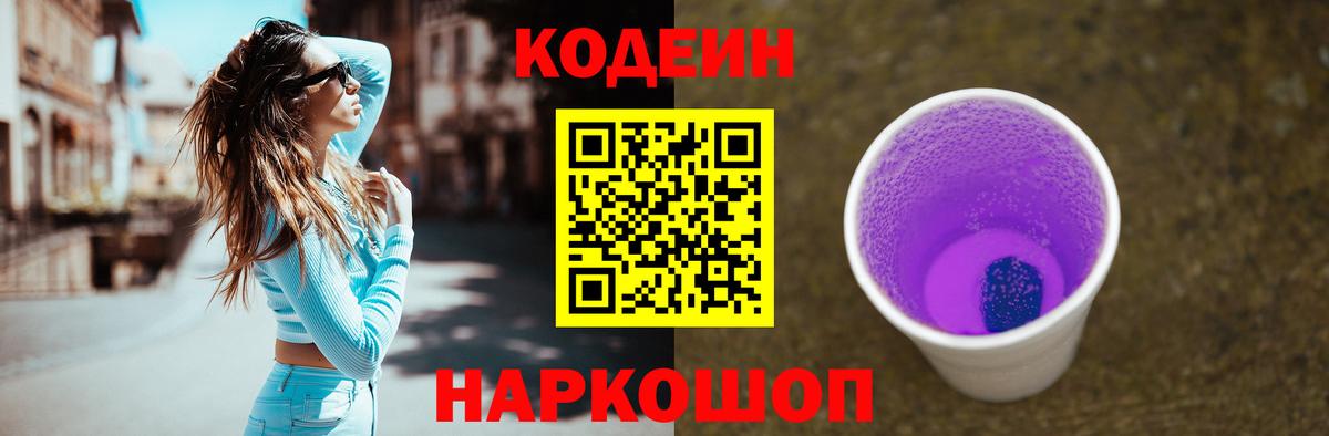 Кодеиновый сироп Lean напиток Lean (лин) Семёнов