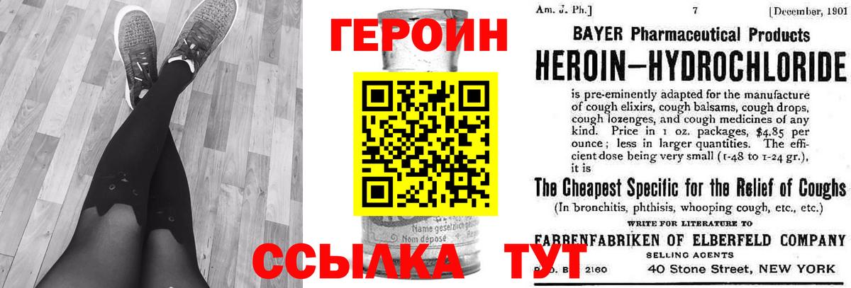 Героин  Героин Heroin  Вход с VPN  Семёнов 