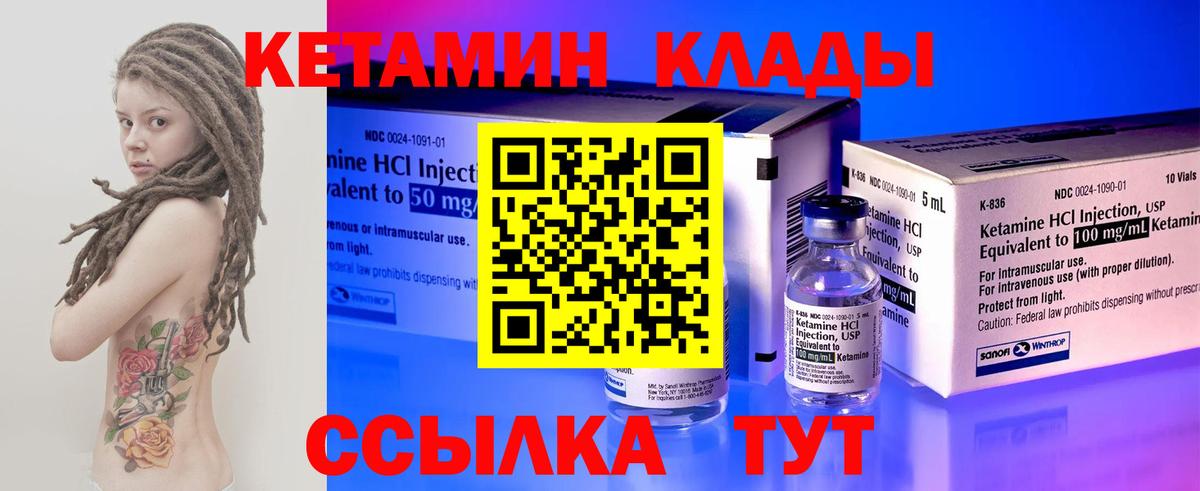 КЕТАМИН VHQ  Вход с VPN  Семёнов 